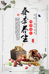 春季养生