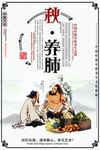 秋季养生