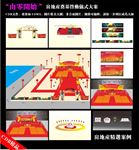庆典专家策划大师全案