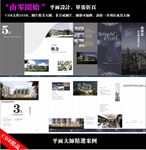 房地产画册单张折页设计模版
