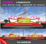 大型组合特式舞台舞美设计