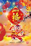 新春大吉