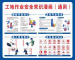 安全生产漫画