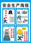 安全生产