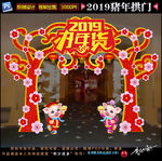 2019拱门