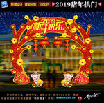 2019拱门