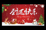 圣诞快乐海报