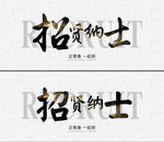 招聘