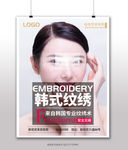 纹绣美容海报