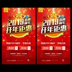开年钜惠