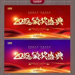颁奖盛典