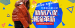 冬季大衣棉衣电商海报素材