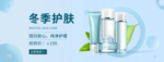 化妆品护肤品电商海报