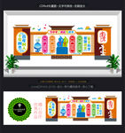 学校文化墙
