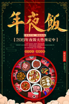 年夜饭