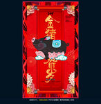 猪年大吉