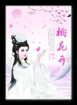 桃花开