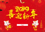 喜迎亲年