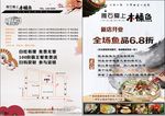 木桶鱼开业广告宣传单