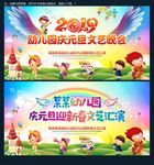 2019幼儿园元旦文艺晚会