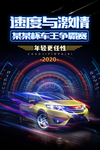 车王争霸