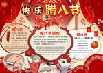 腊八节手抄报