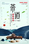茶道