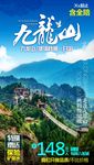九龙山