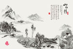 山水情