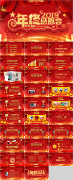 年终答谢会PPT