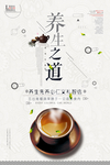 中医养生