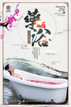 药浴