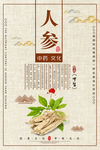 人参