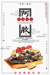 阿胶