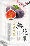 无花果