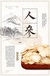 人参