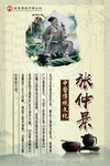张仲景