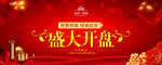 开盘广告