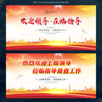 热烈欢迎领导莅临指导工作