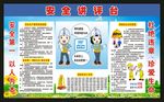 建筑工地安全讲评台01