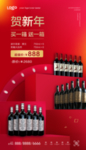 红酒海报