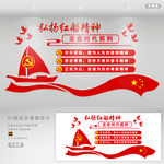 红船精神