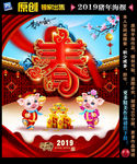 2019猪年