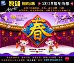 2019猪年海报
