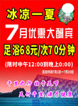 足浴  优惠 展架 海报 养身