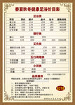 足浴 价格表 海报 养生 理疗