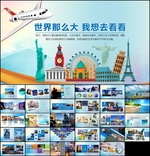 说走就走旅行手册PPT