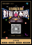 会员注册