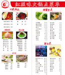 火锅店菜单设计点餐海报展板看板