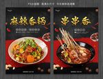 麻辣香锅串串香海报